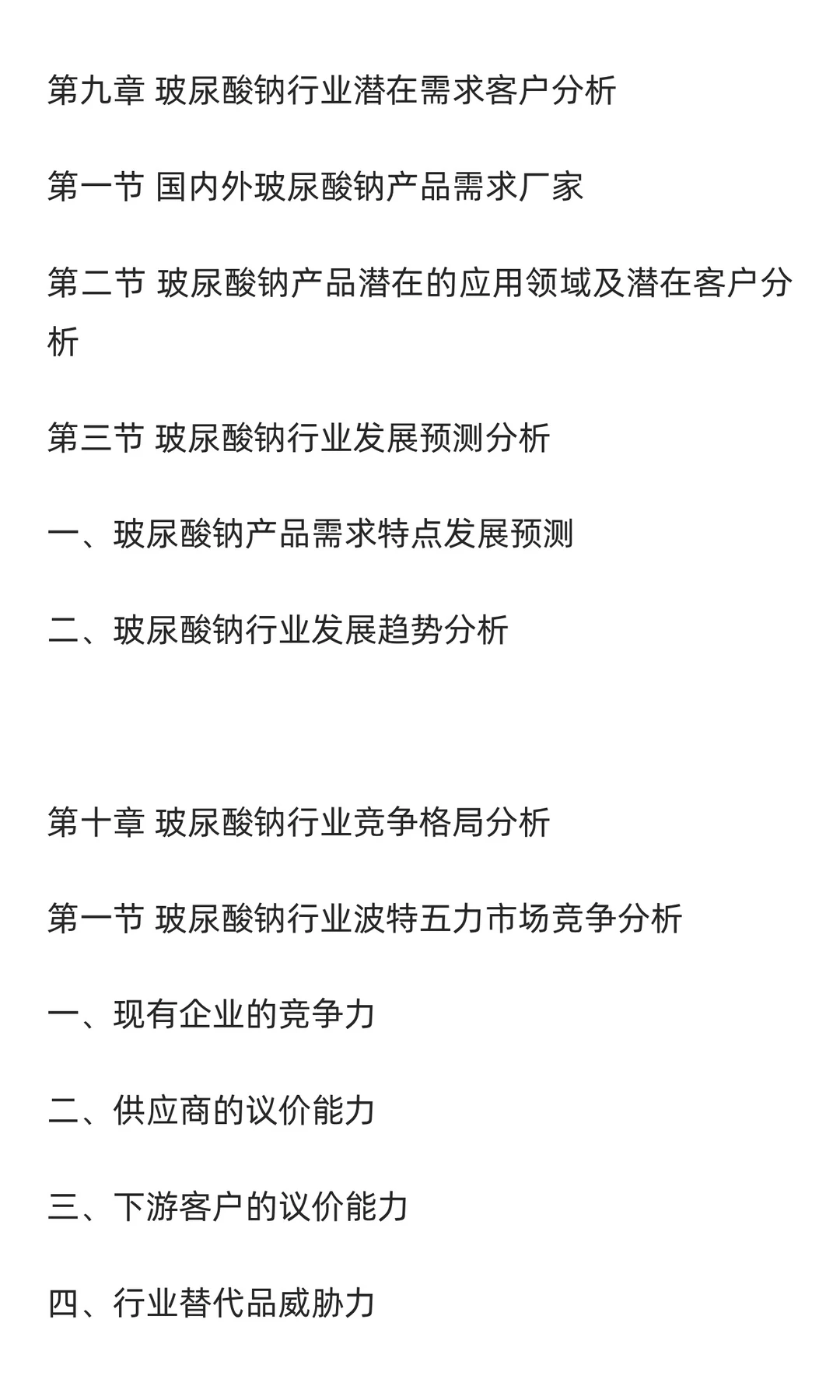 玻尿酸钠行业市场调研及发展前景分析预测