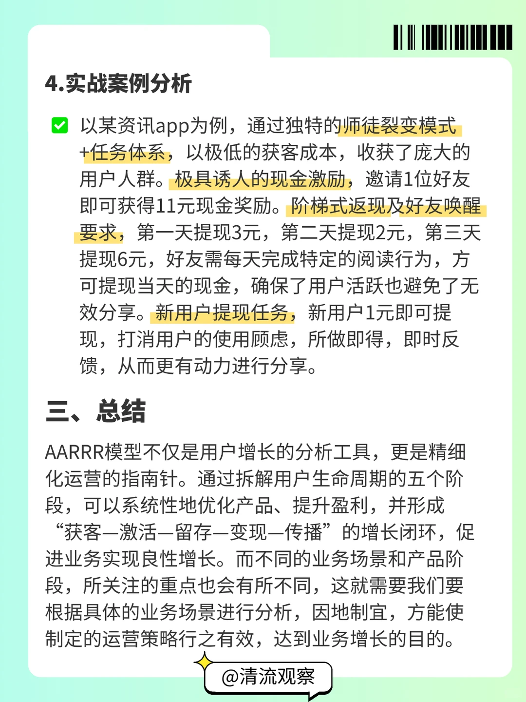 一图搞懂AARRR模型|运营必备增长模型