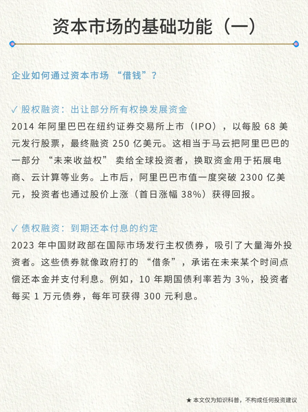 金融小知识｜第106期：资本市场