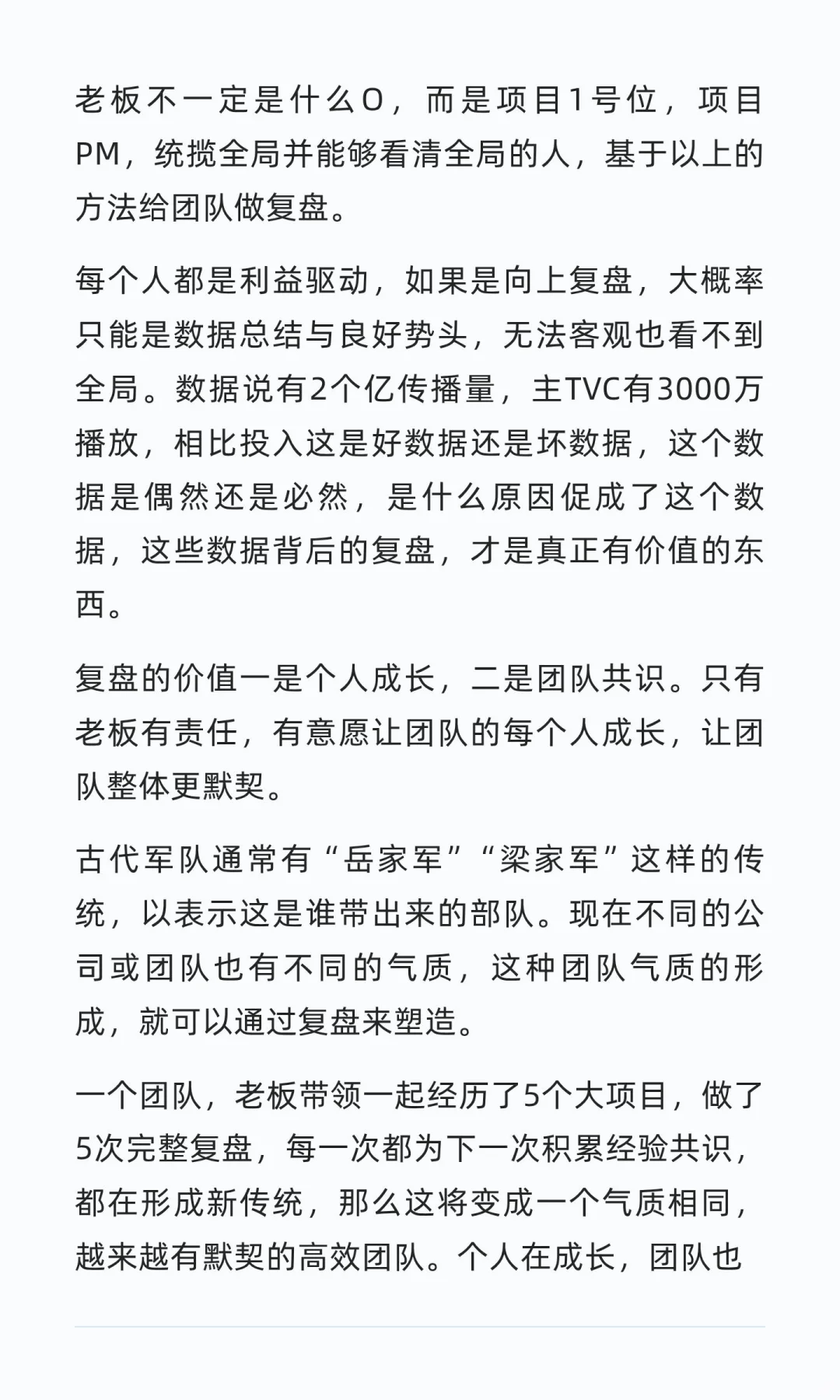 杨不坏：讲透复盘，从偶然到必然