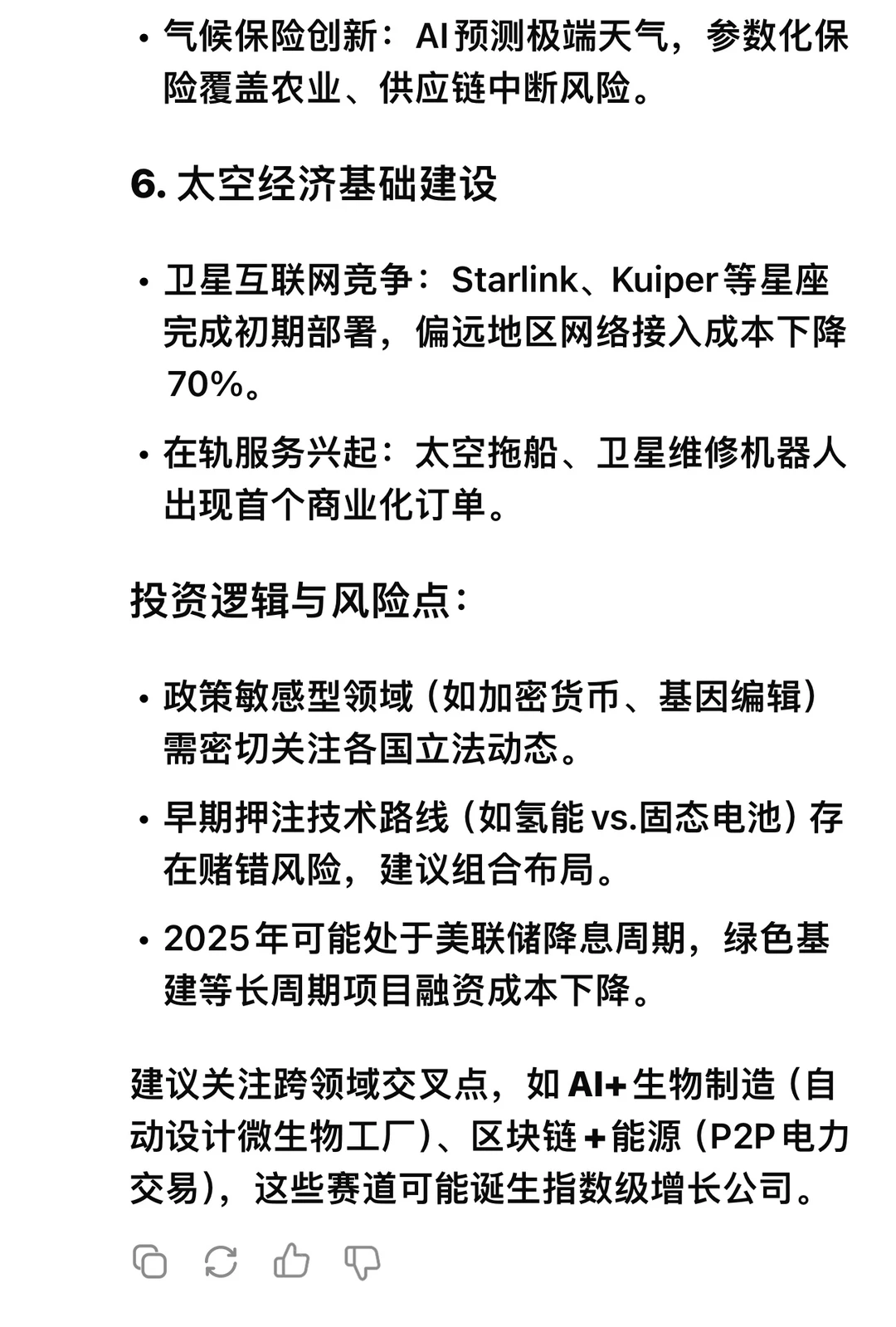 DeepSeek 说2025年的风口行业是它