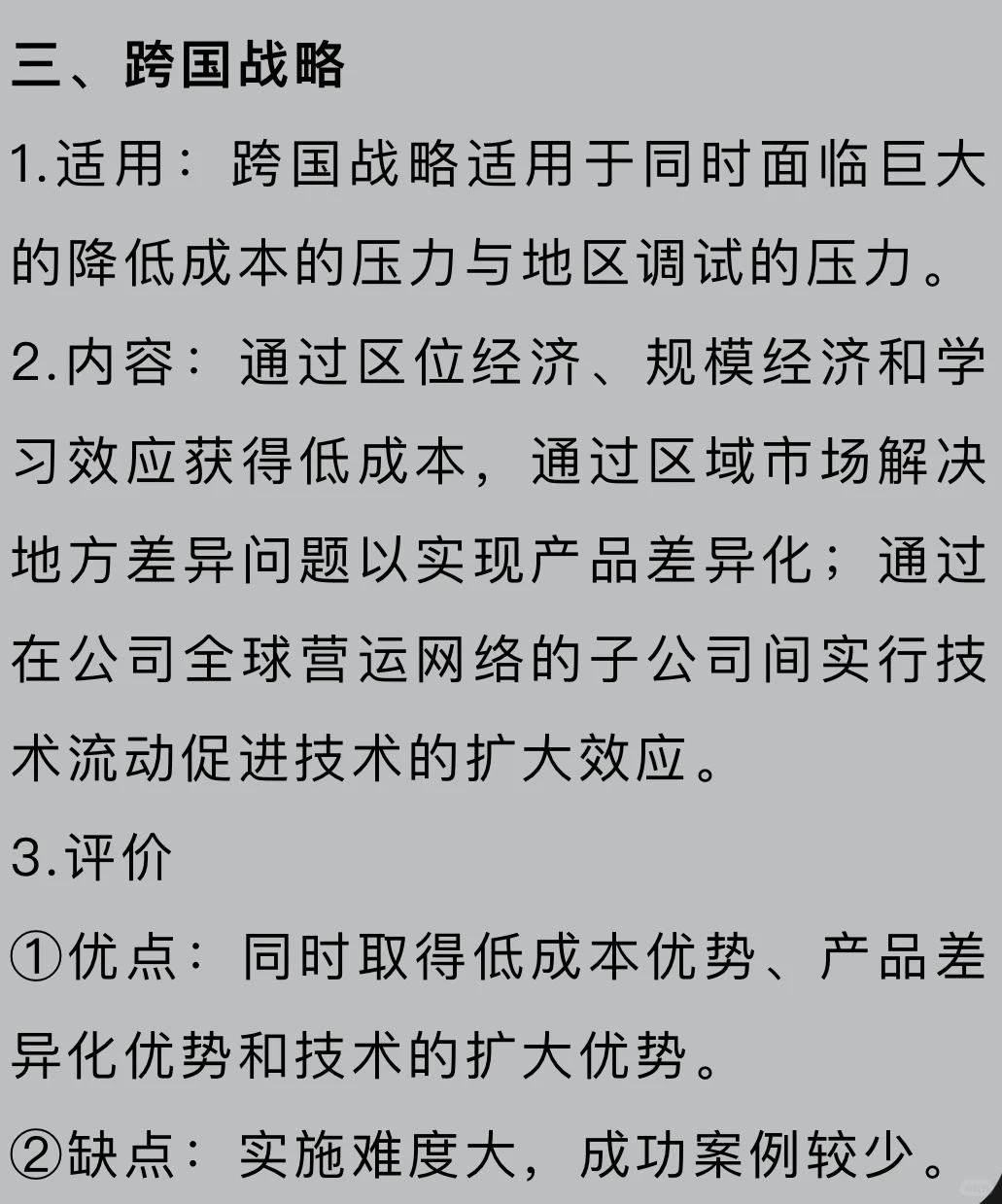 西安交大国商434每日一题Day50