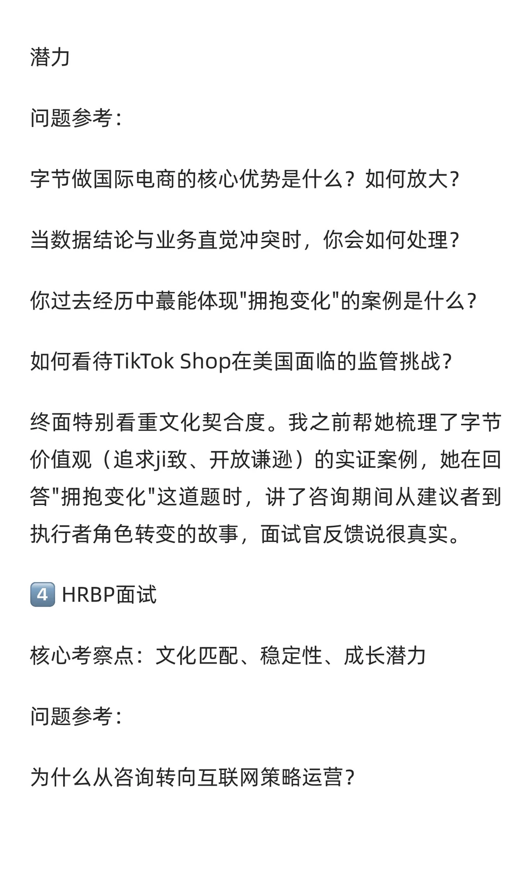 字节国际电商策略运营,已offer