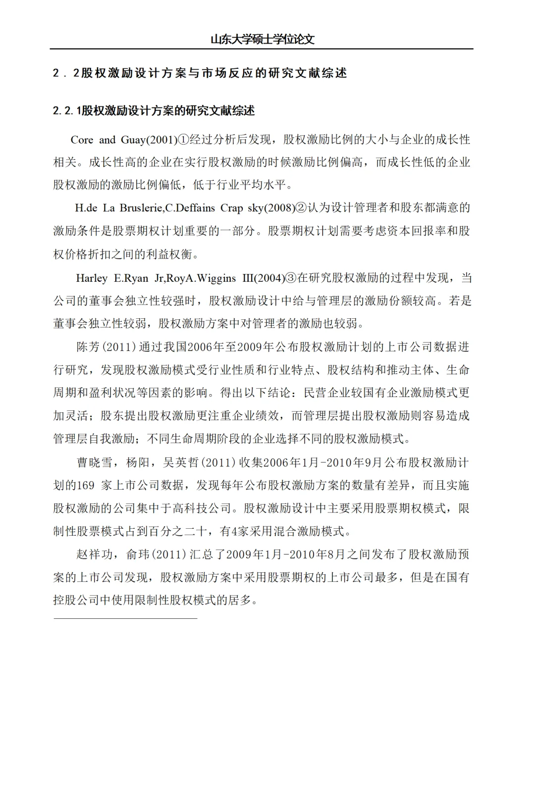格力电器股权激励案例研究