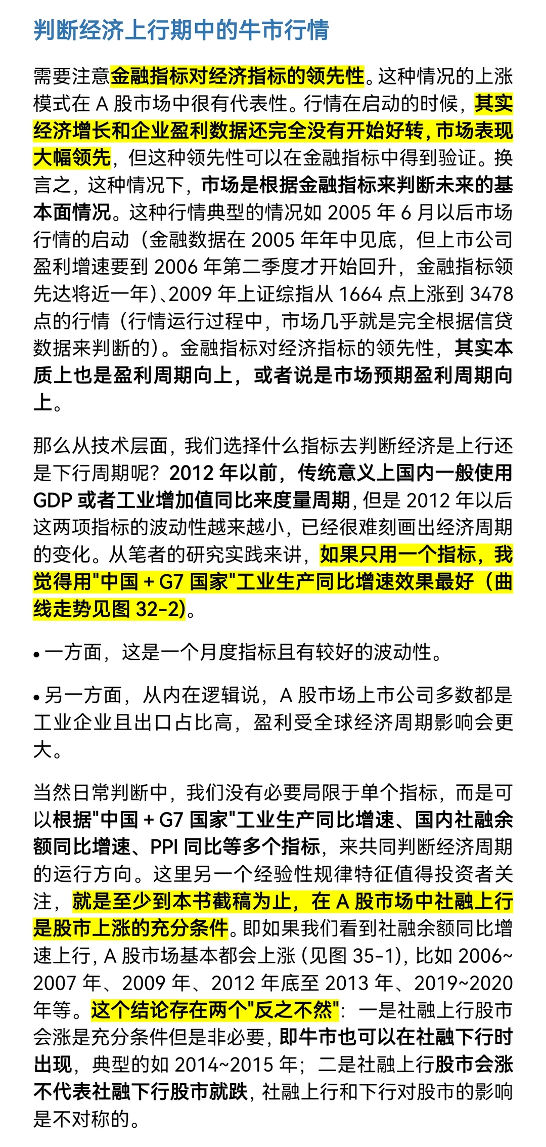 宏观研究的能力边界