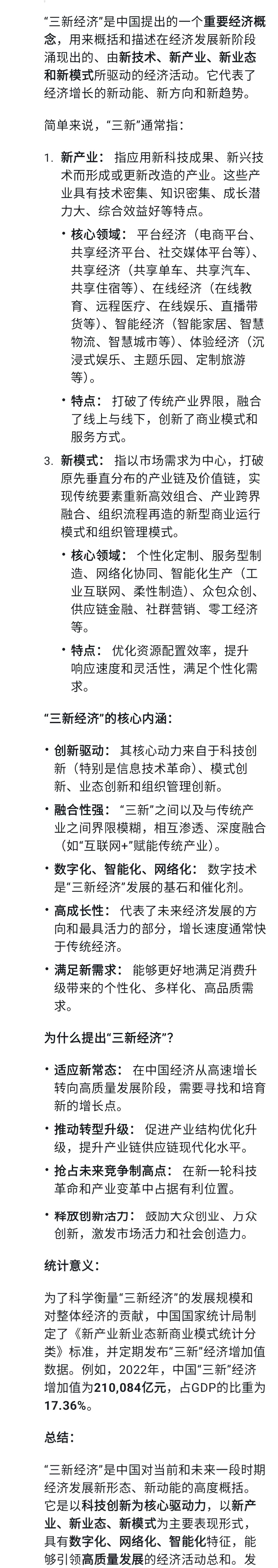 #“三新”经济