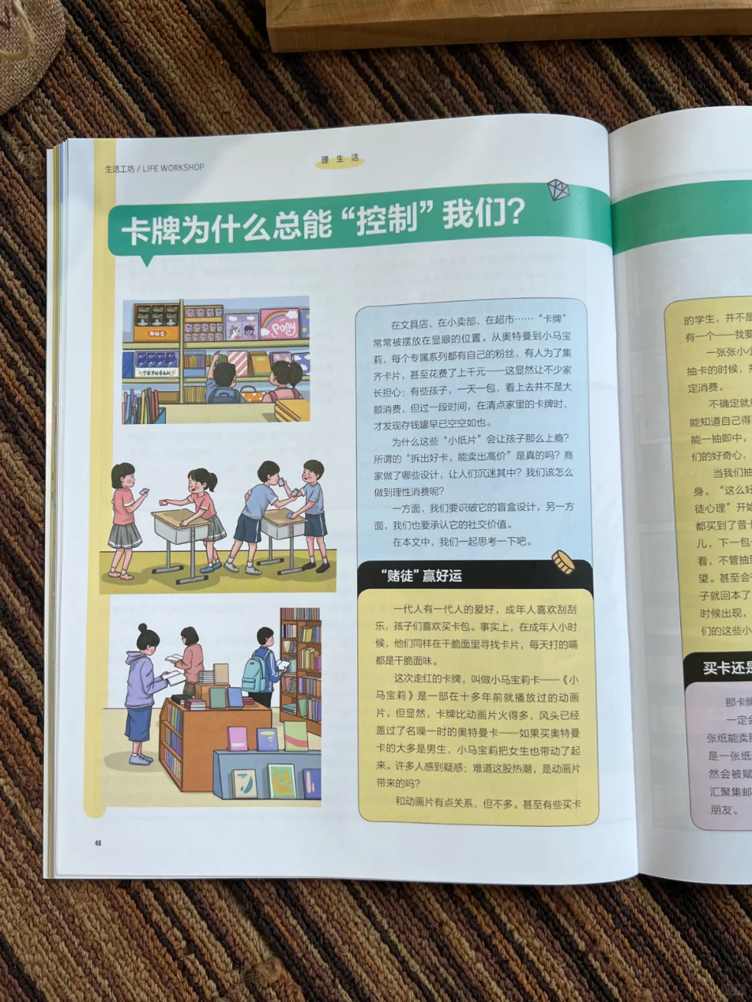 第一次当消费者,这本杂志真的很实用