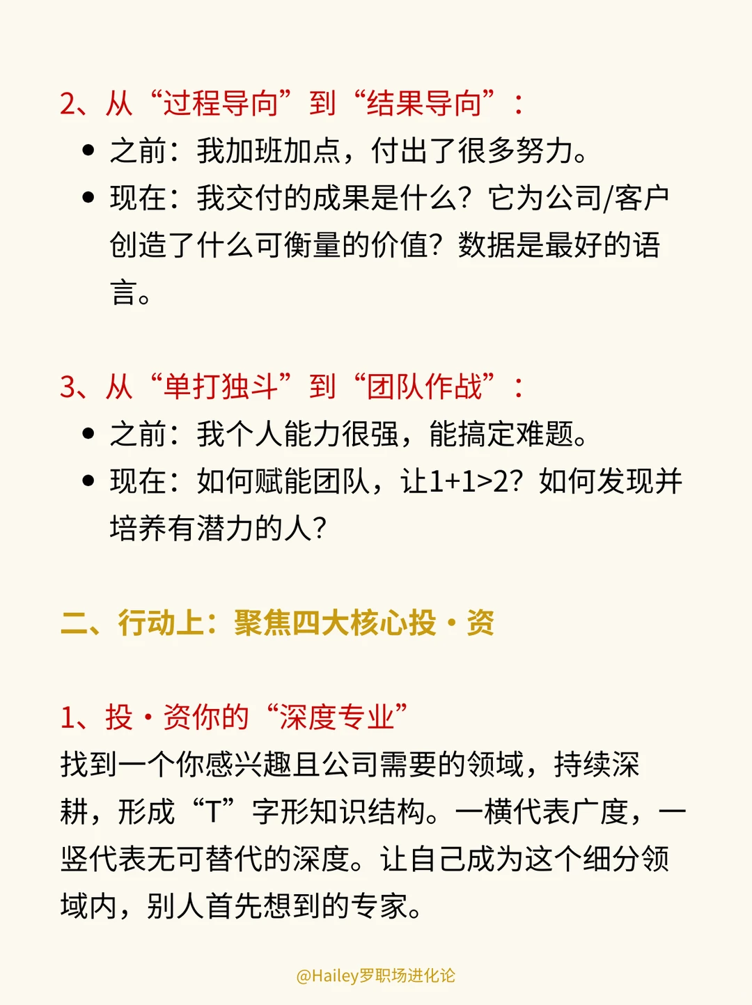 28-35岁是决定你职场天花板的阶段❗️❗️