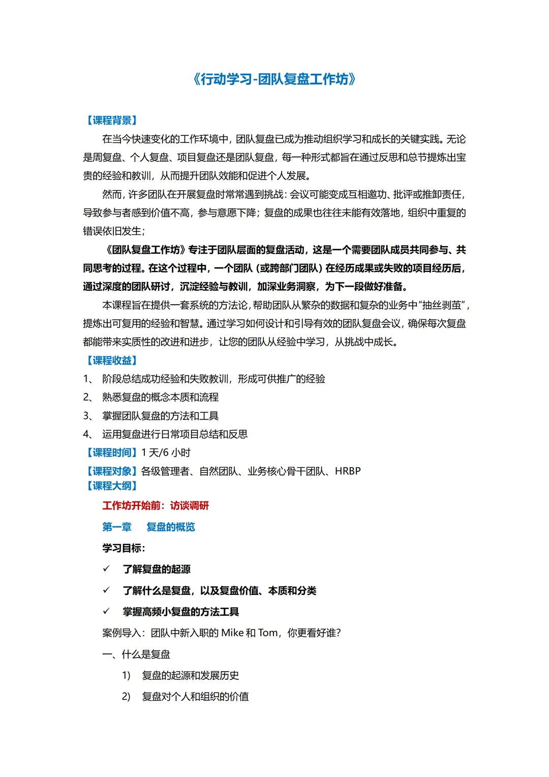 企业内训丨《行动学习-团队复盘工作坊》