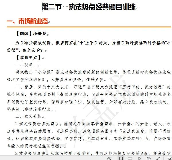 上海行政执法热点预测之——“助企服务”不