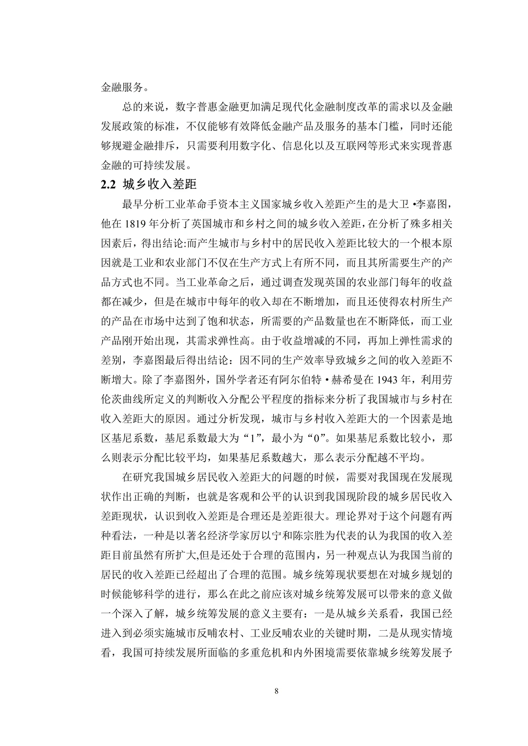 不会写实证分析论文的都来模仿这篇优秀范文