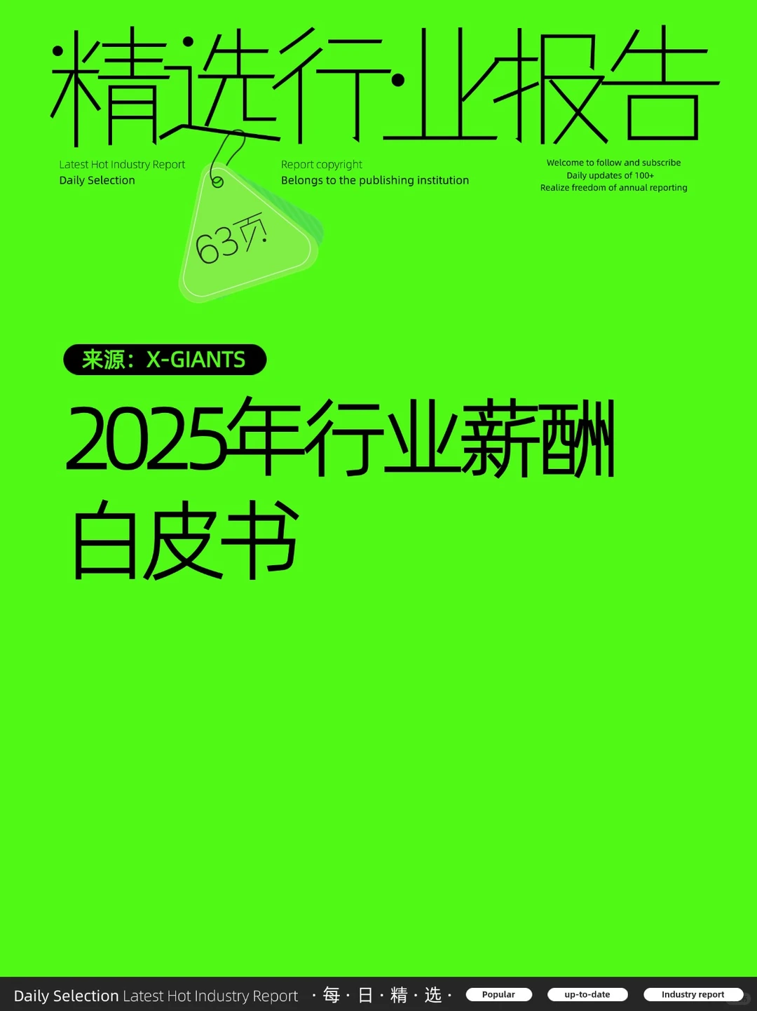 2025年行业薪酬白皮书