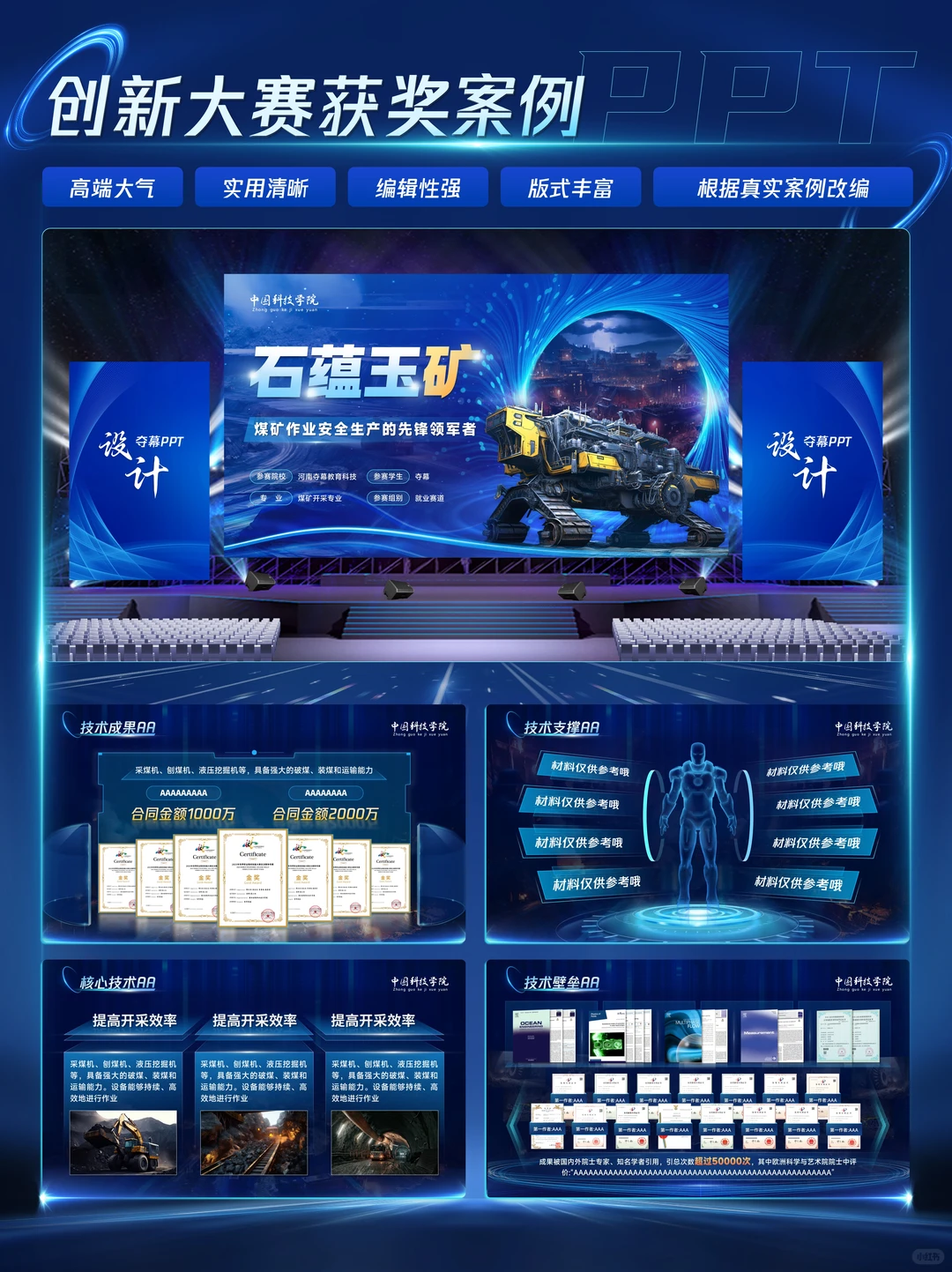 ✅免费案例分享｜大学生创新大赛案例PPT