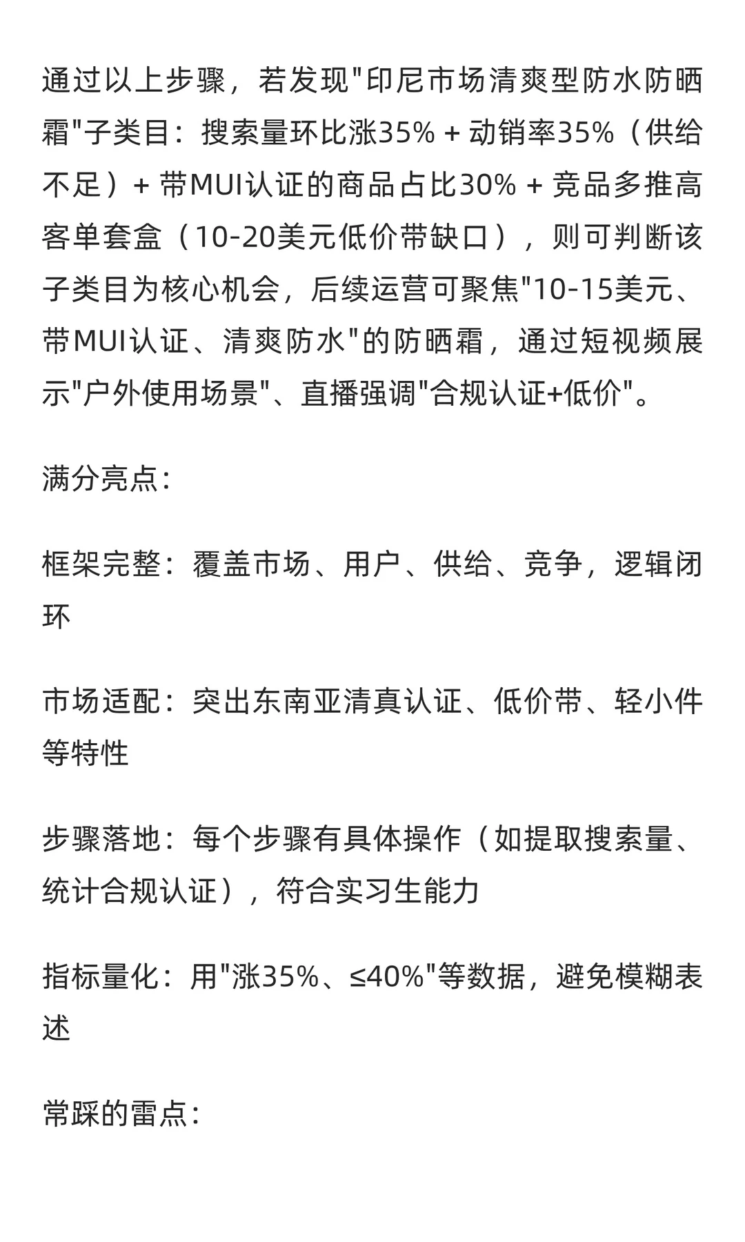 字节国际电商策略运营,已offer