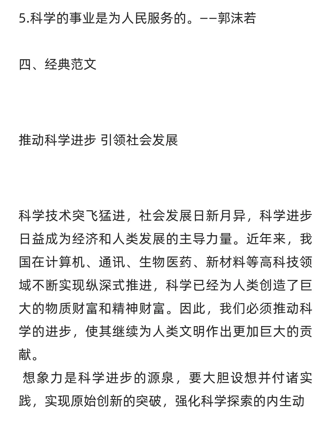 推动科学进步，引领社会发展