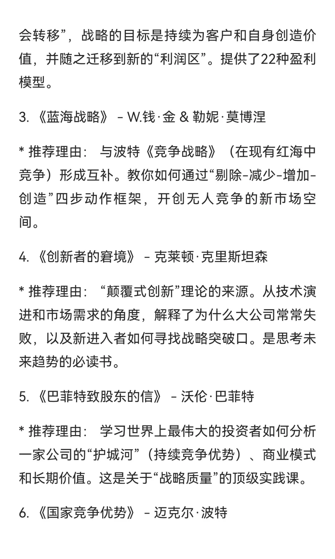 希望这份书单能帮助您培养俯瞰全局的战略眼