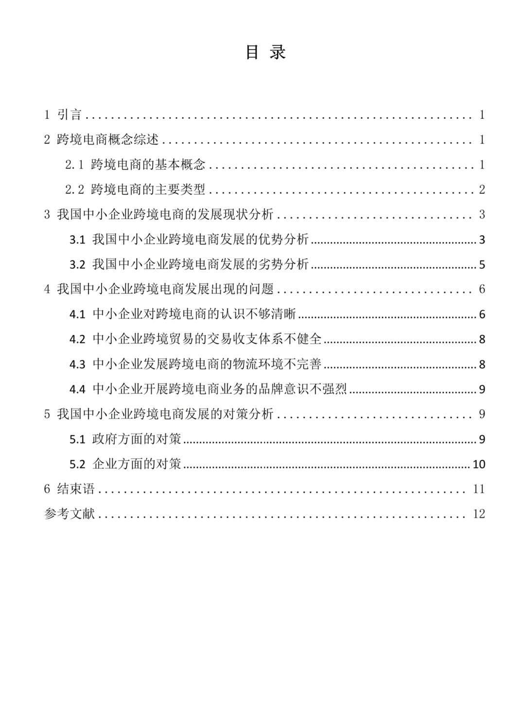 电子商务(专升本)?优秀毕业论文分享