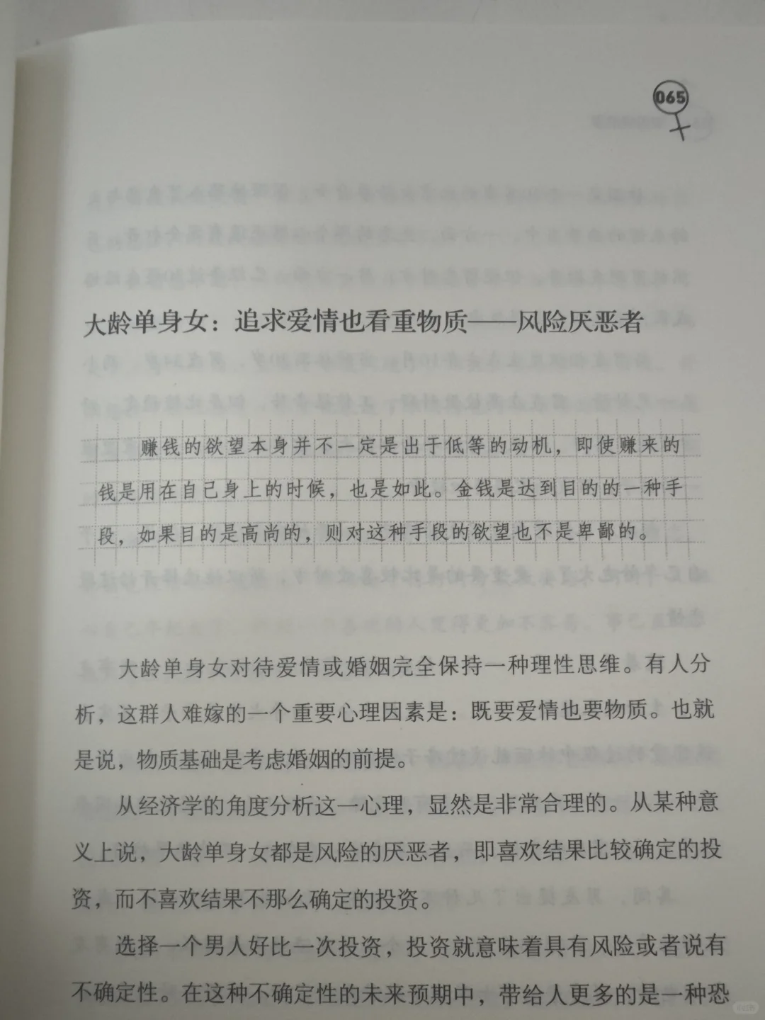 《单身经济学》