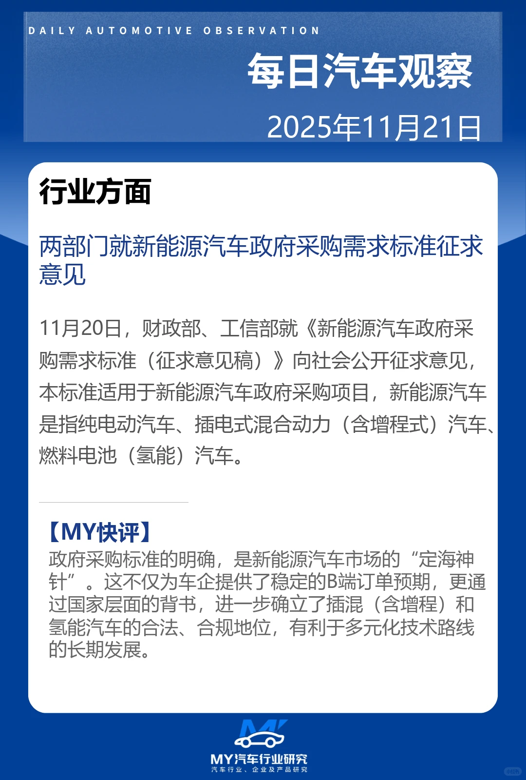 每日汽车观察 2025年11月21日