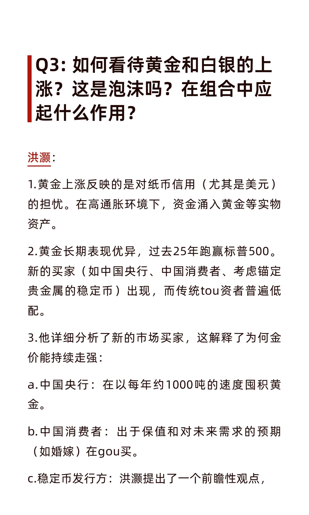 洪灏/付鹏/李蓓2026峰会圆桌座谈总结