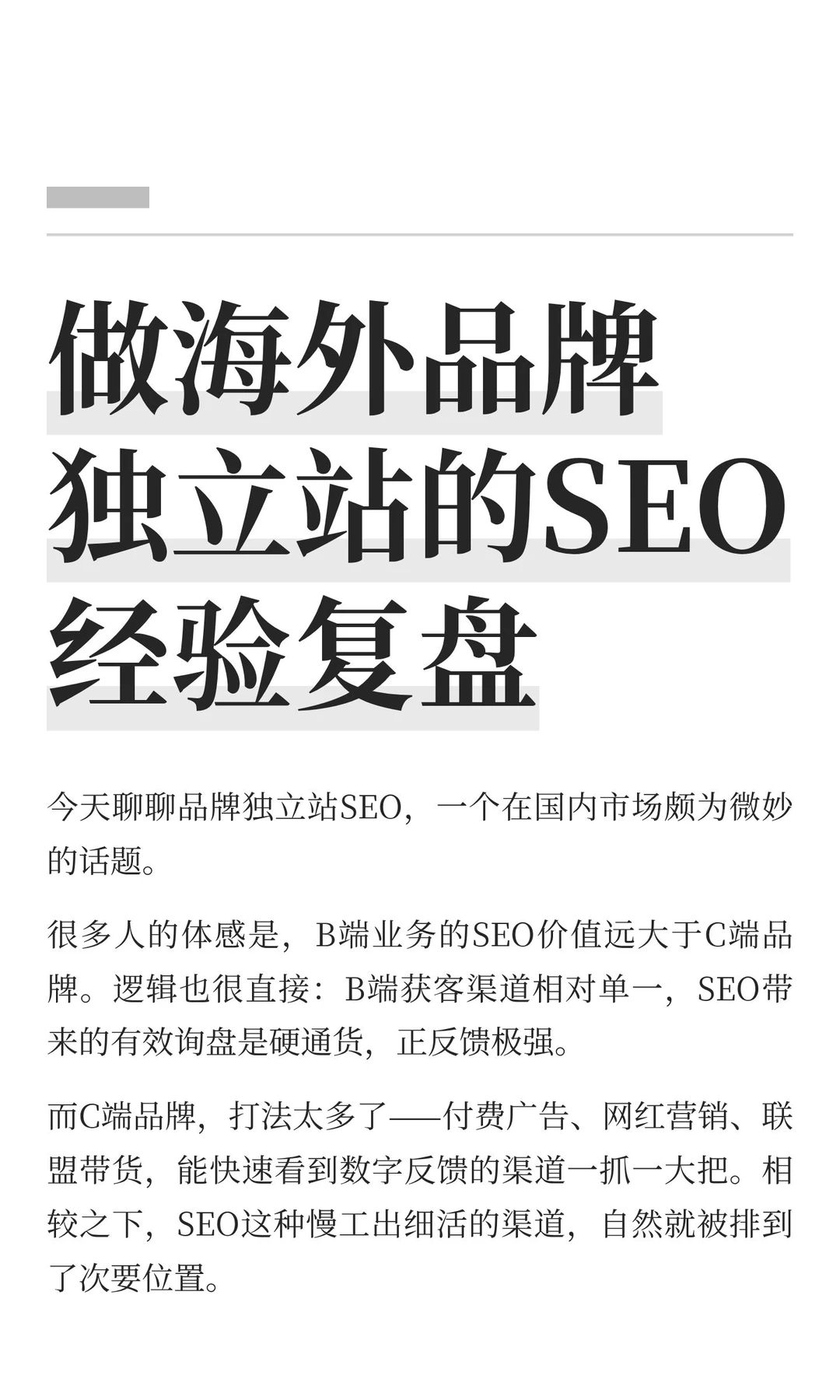 品牌独立站优化完SEO后增长30%