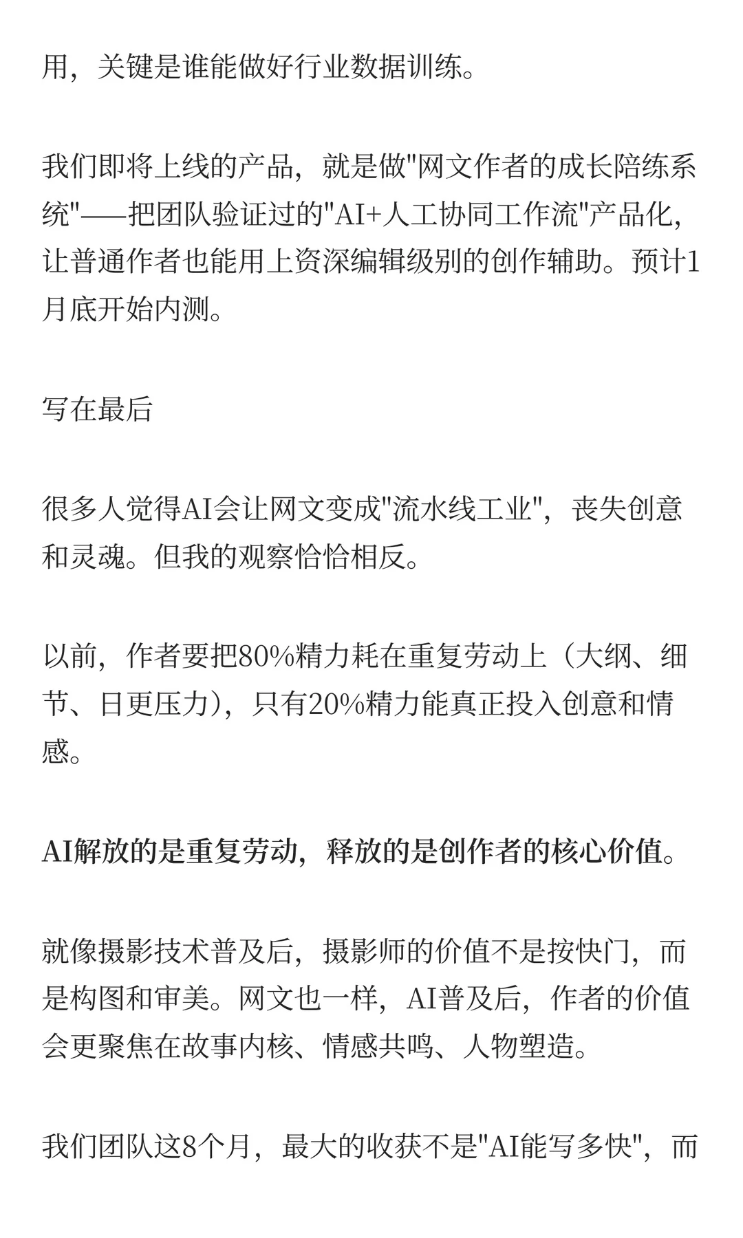 网文行业2025：AI冲击下的3个确定性机会