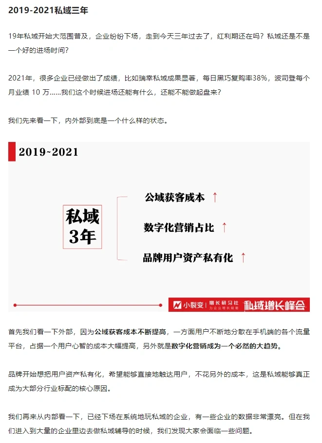 2022年私域三大新变化，企业如何应对？
