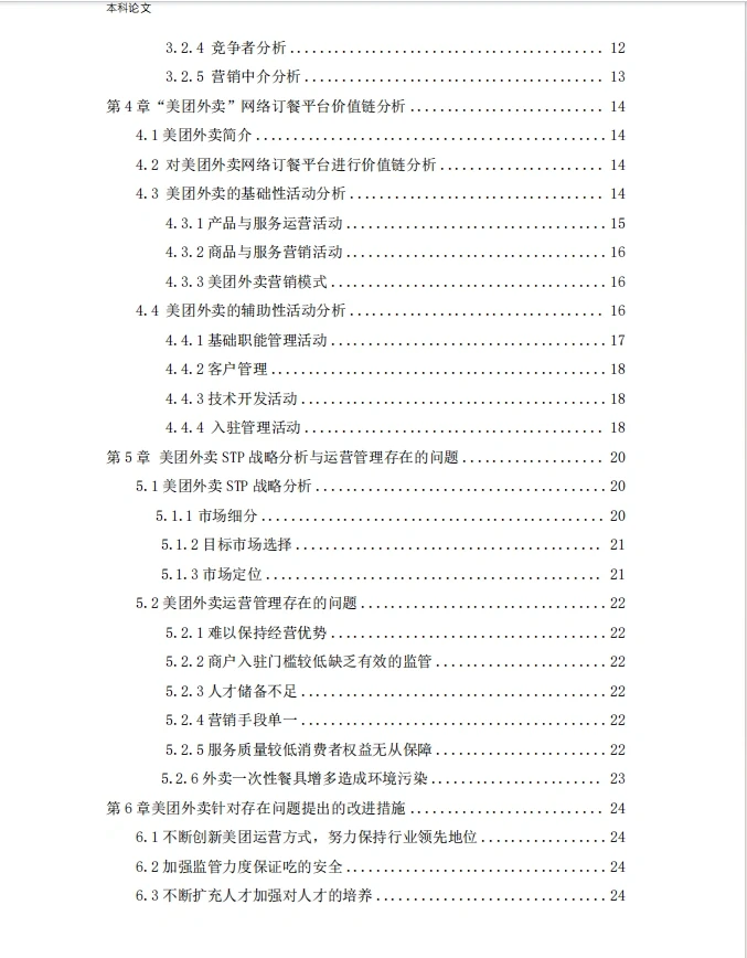 绝绝子‼️导师:这才是我喜欢的电商论文?