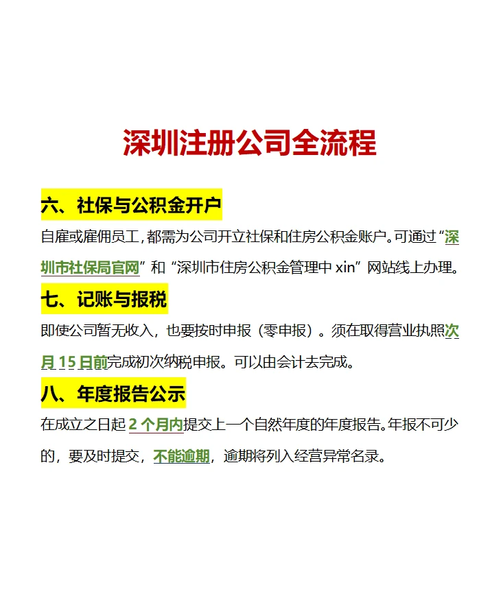 深圳注册公司全流程
