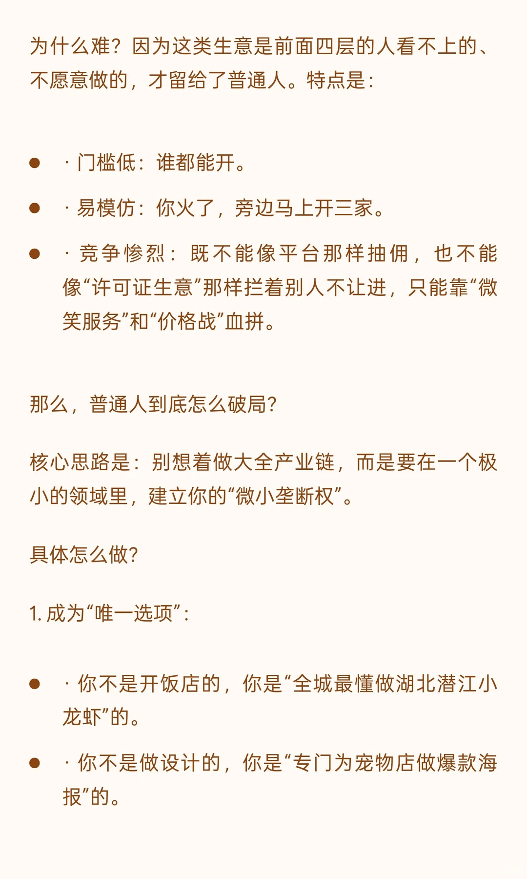 为什么普通人的生意普遍做不大？