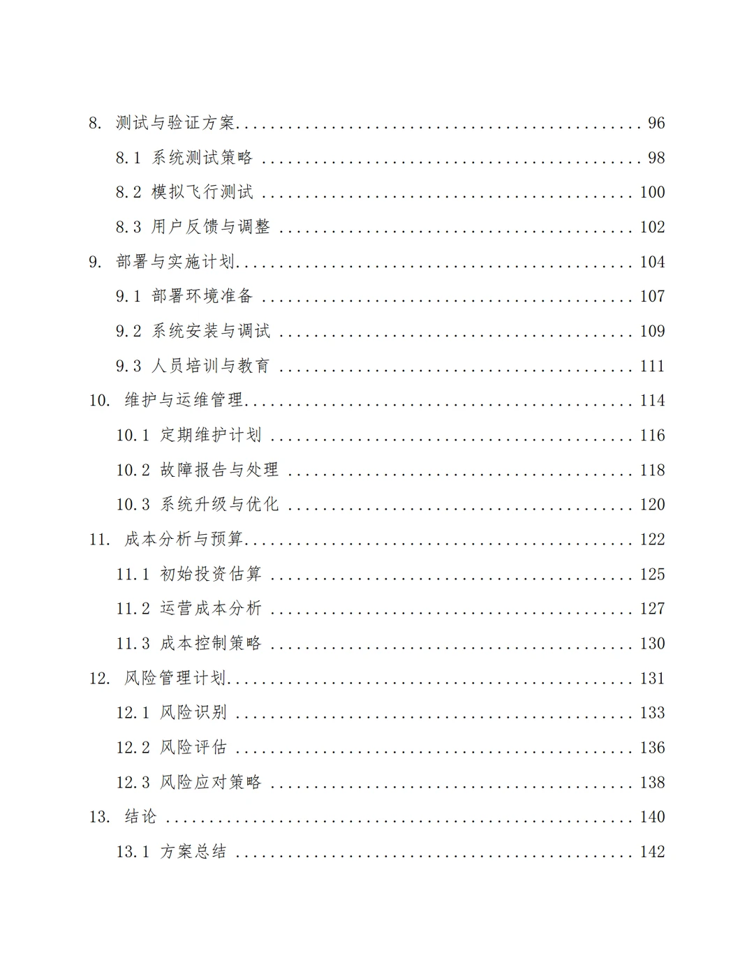 【低空经济】空中交通管制系统设计方案