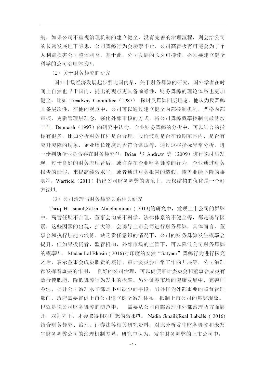 公司治理视角下的康美药业财务舞弊案例研究