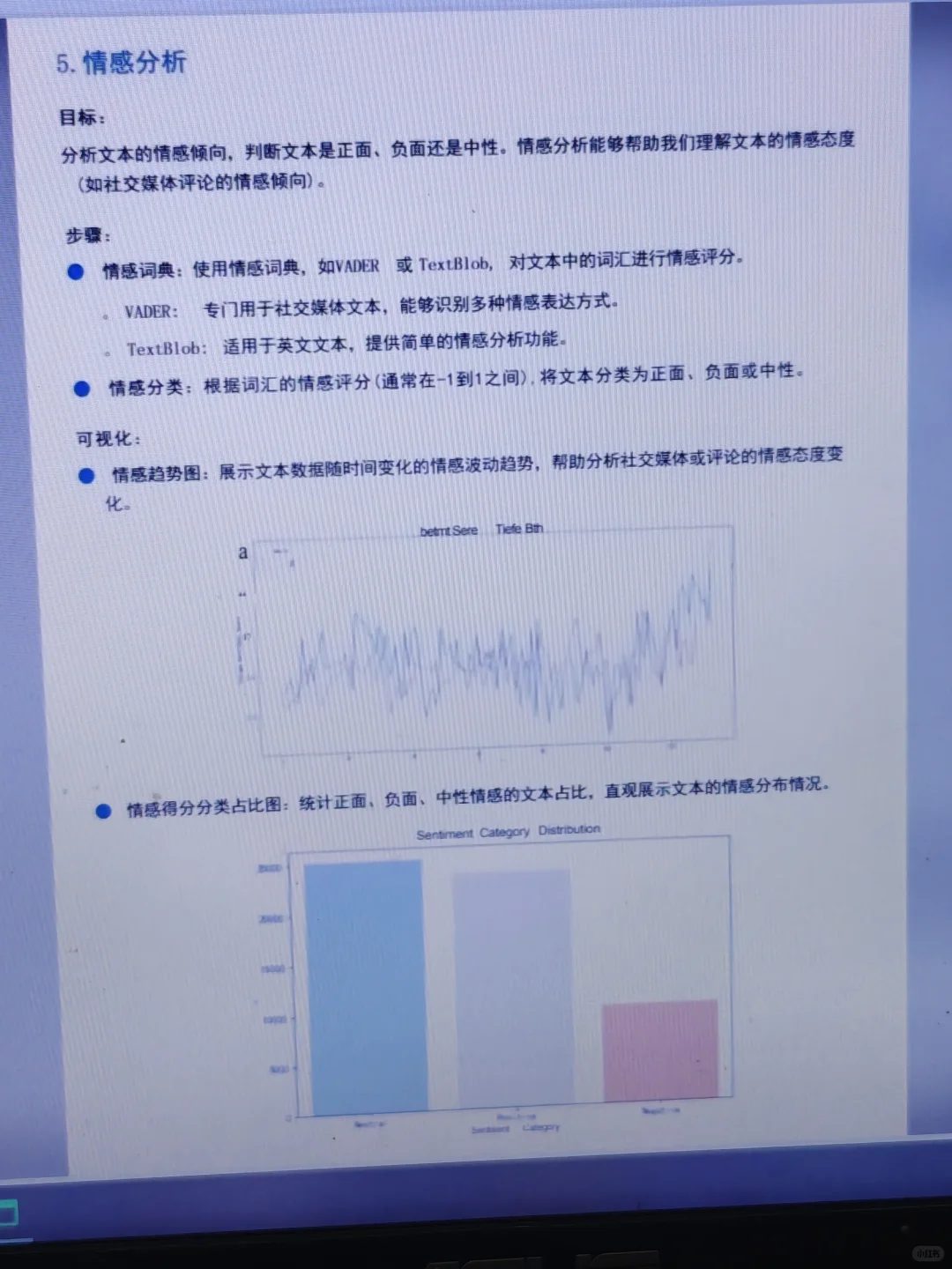 爬完数据做文本分析步骤（详细版）