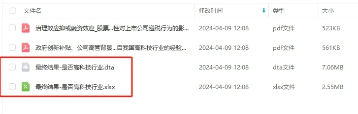 是否高科技行业分组