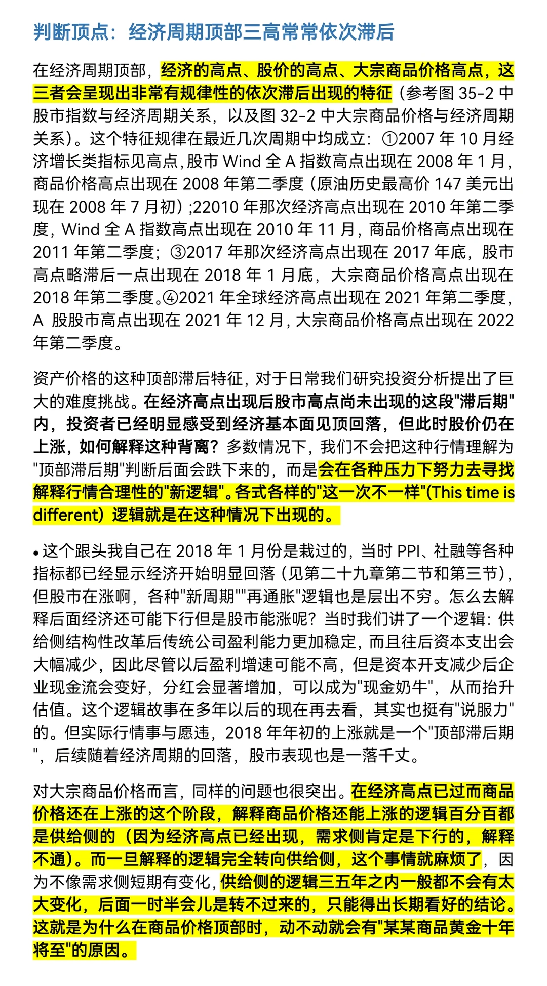 宏观研究的能力边界