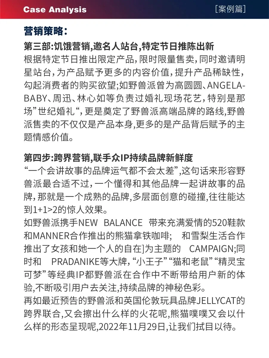 【案例】⭕ 野兽派品牌营销分析!