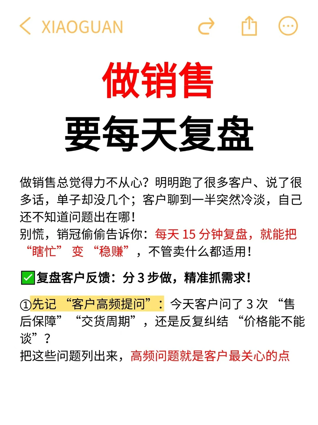 做销售要每天复盘