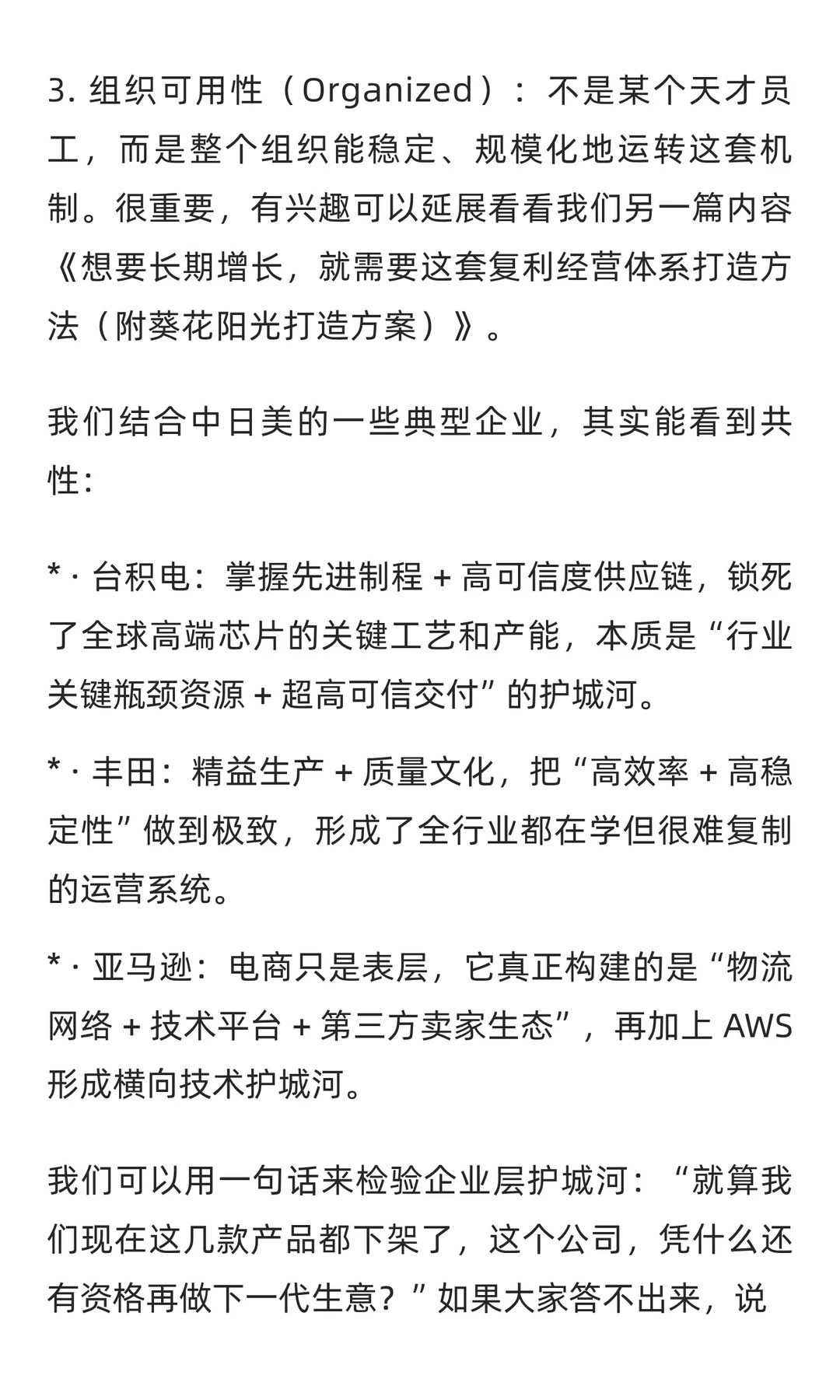 企业竞争优势的护城河和尖刀（附天合光能案