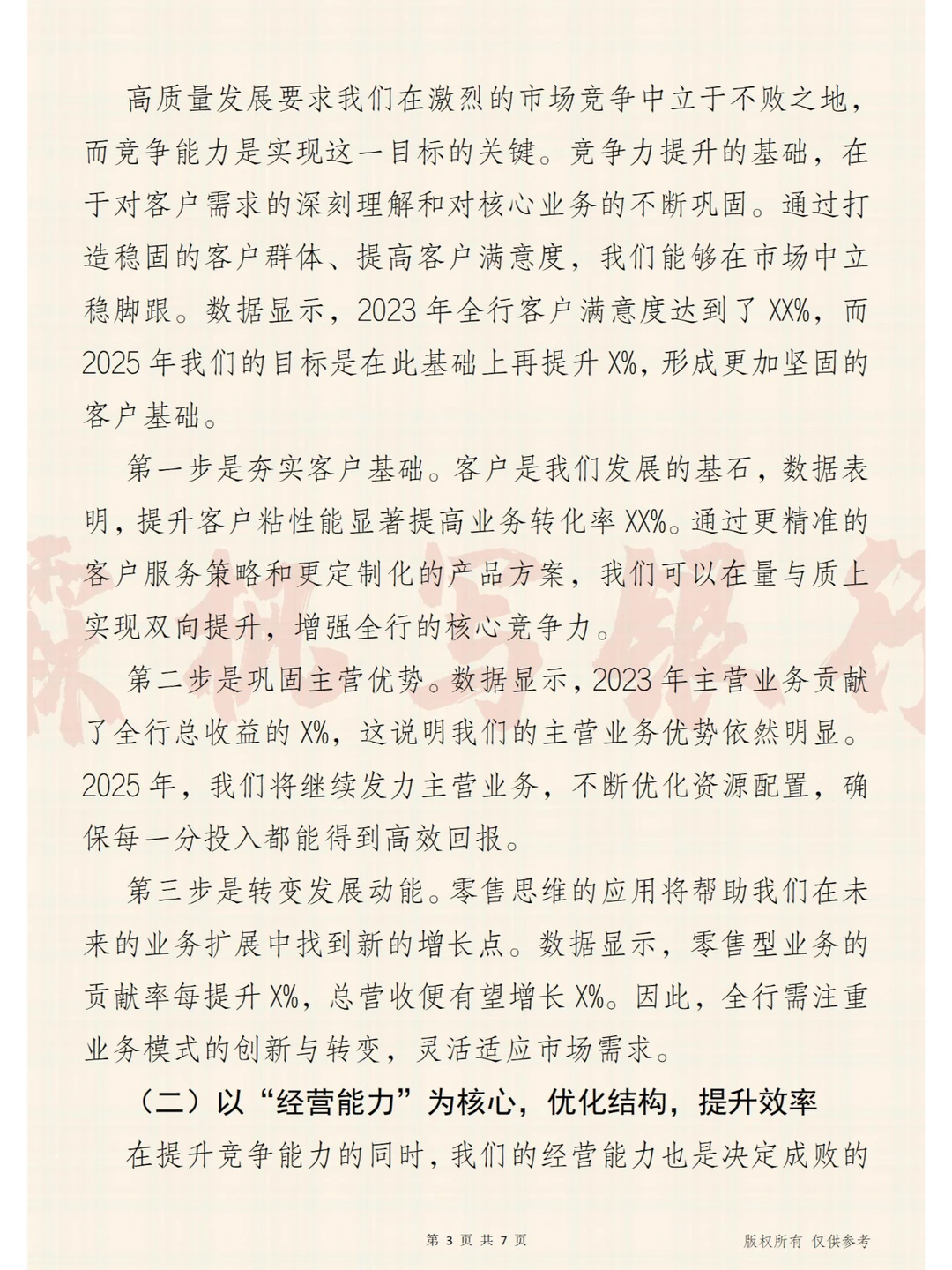 全行以赴:新格局新发展,开创新增长曲线