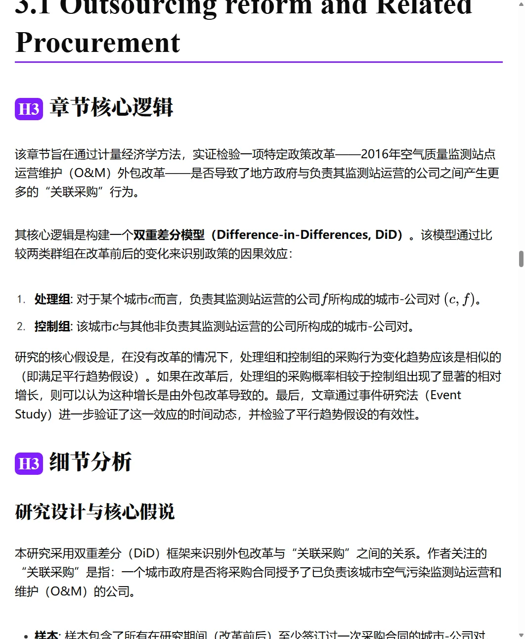 一篇2025年有意思且有意义的环境经济学研究