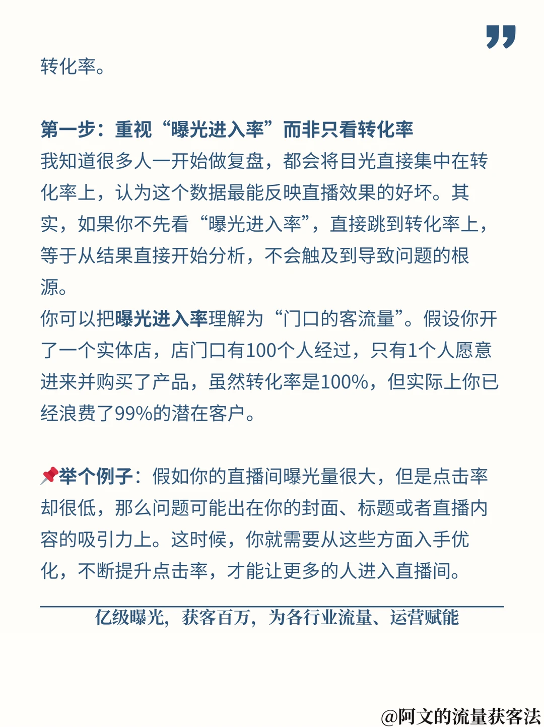 一篇说透 | 调整直播复盘全过程❗