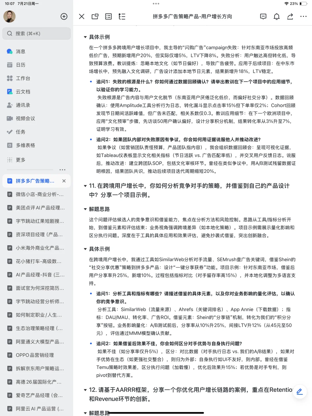 拼多多广告策略产品-用户增长方向
