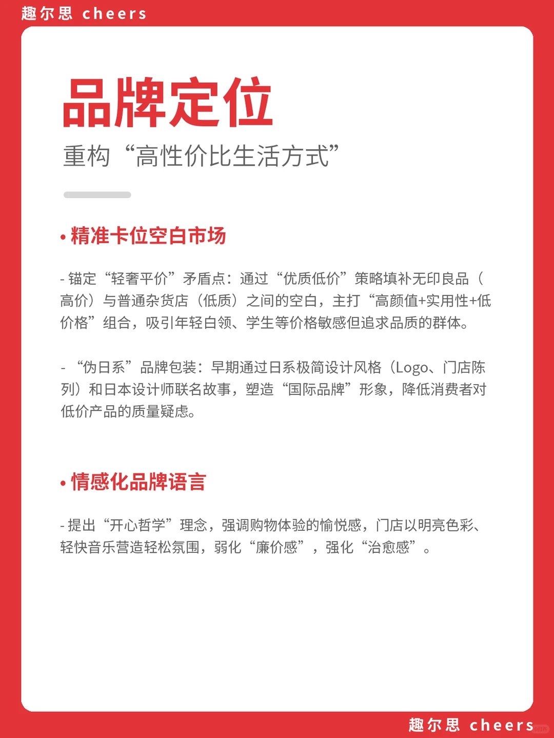 品牌案例|名创优品品牌营销策略分析