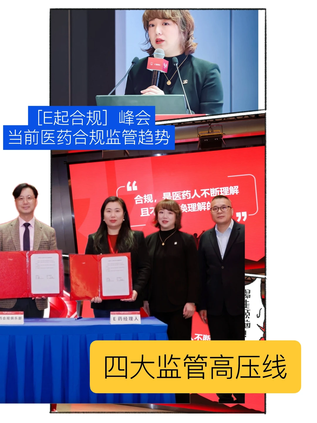 盘点医药监管四大高压线