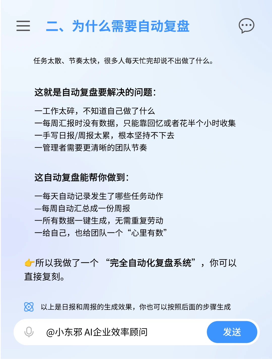 不想写日报?我用AI帮你自动生成每天总结