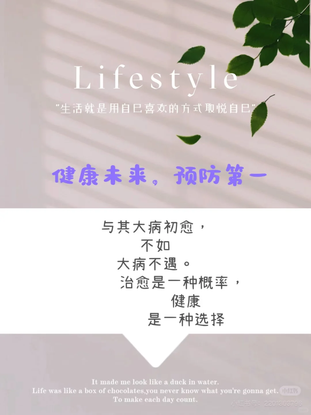 健康未来，预防第一