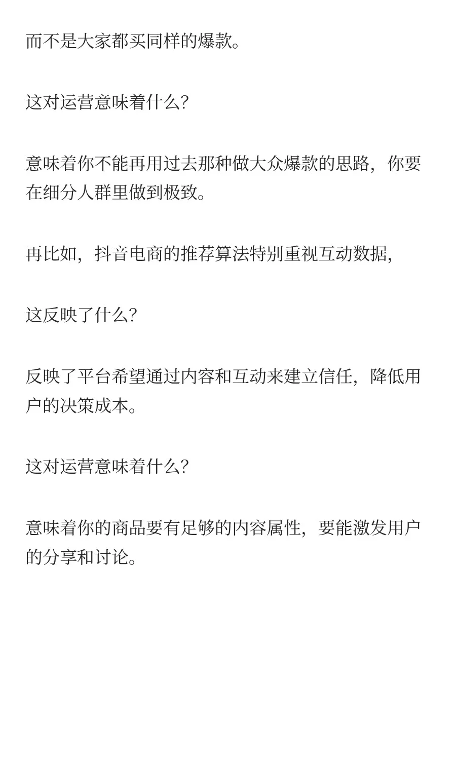 一个电商运营总监的10年实战复盘