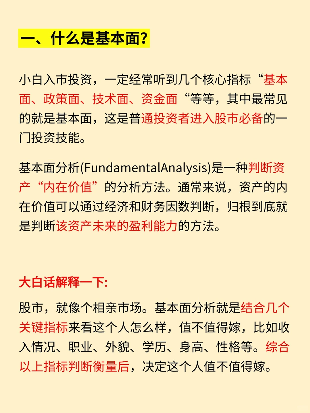一文轻松学习基本面分析‼️
