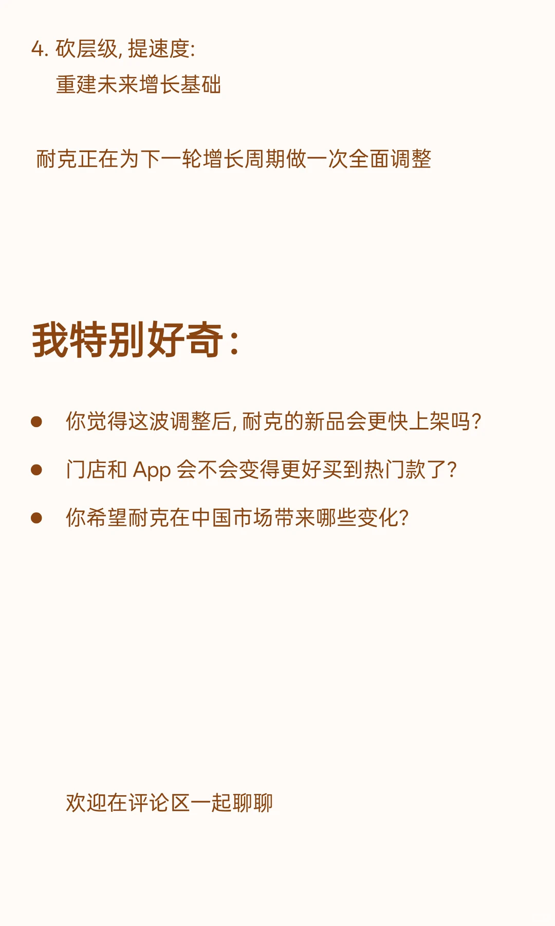 最新! 耐克全球重组, 中国市场地位升级?