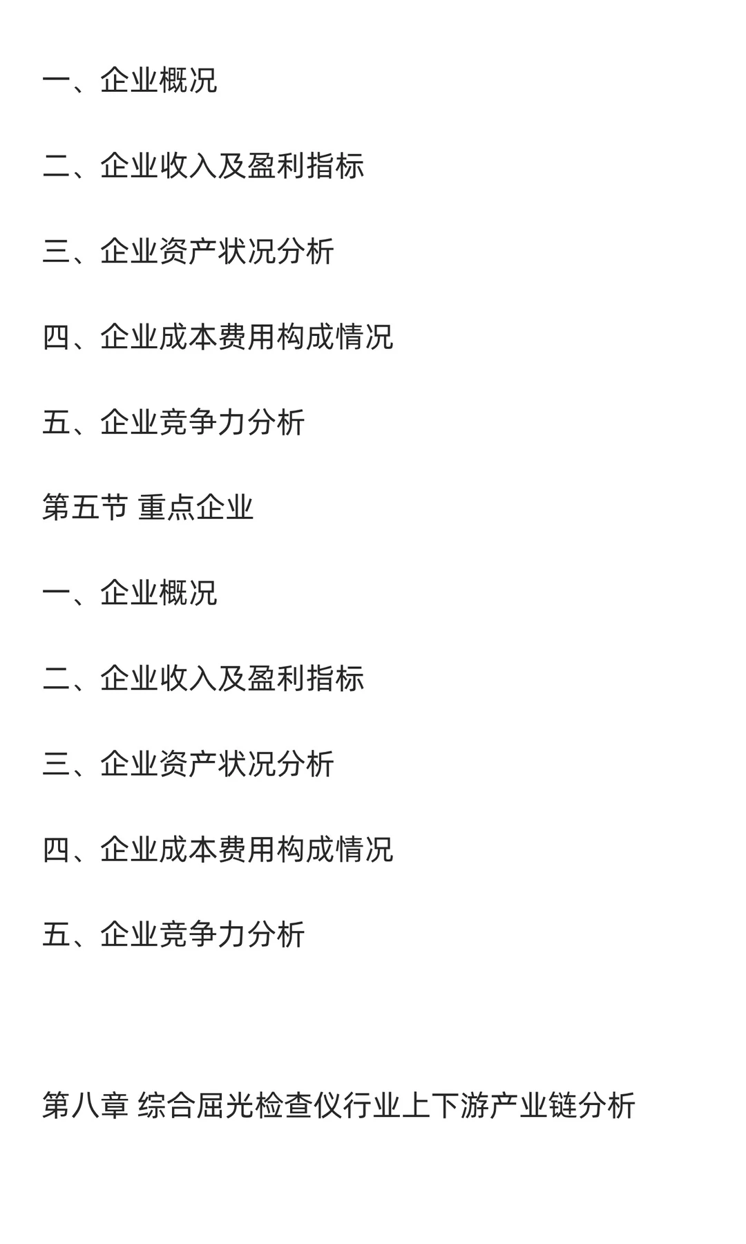 屈光检查仪行业市场调研及发展前景预测报